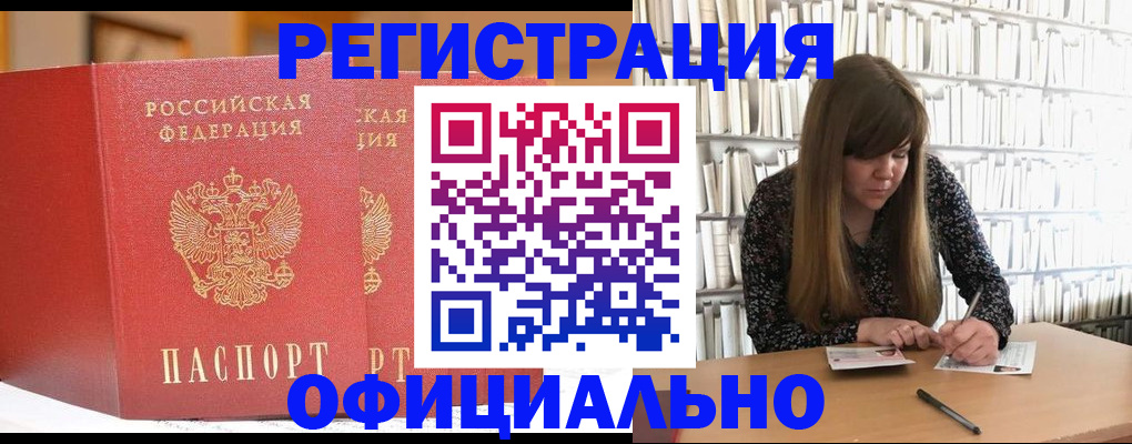 купить прописку в Струнино