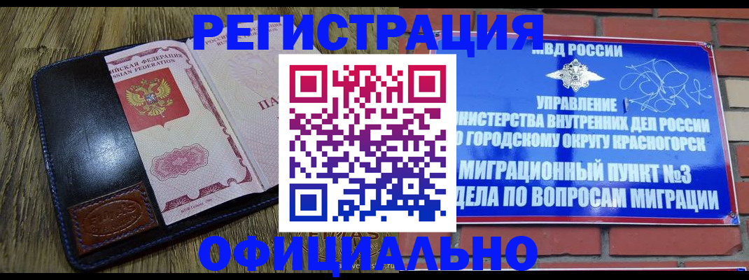 временная регистрация для школы в Струнино