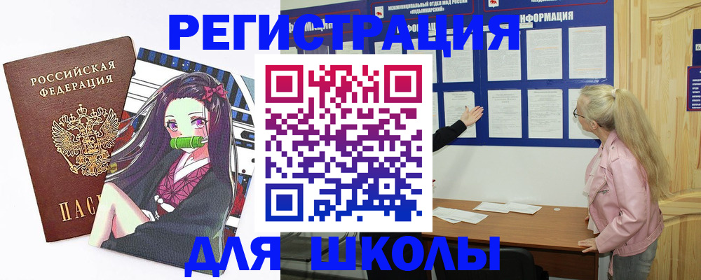 прописка для школы в Струнино